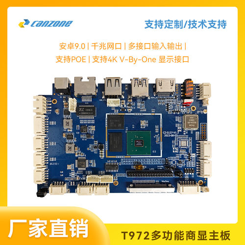 晶晨T972 2+16G安卓主板 商显广告机主板 电子标牌电子班牌