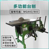 MQ442 443四合一钻锯平压刨大功率多功能精品木工机床台刨台锯