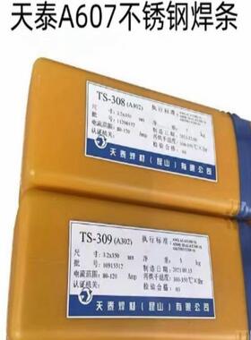 昆山天泰焊条A607不锈钢焊条3.2E330MOMNWNB-15不锈钢焊条焊条