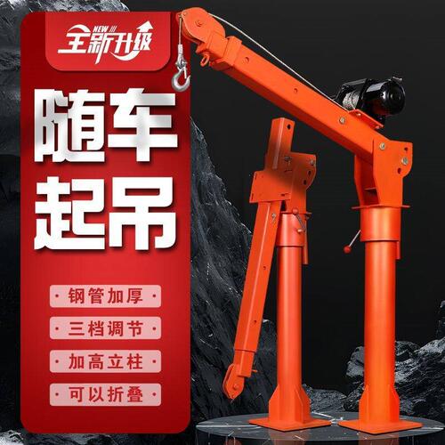 车载吊机12v24v随车吊货车三轮1吨220v吊机架家用小型升降起重机