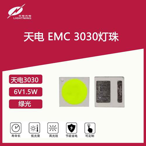 PLD天电emc3030灯珠绿光6V1.5W发光二极管led彩光贴片光源RGB