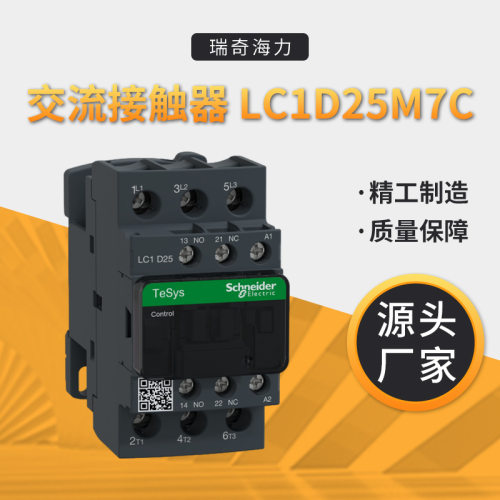 工厂现货三极交流接触器LC1D25M7C