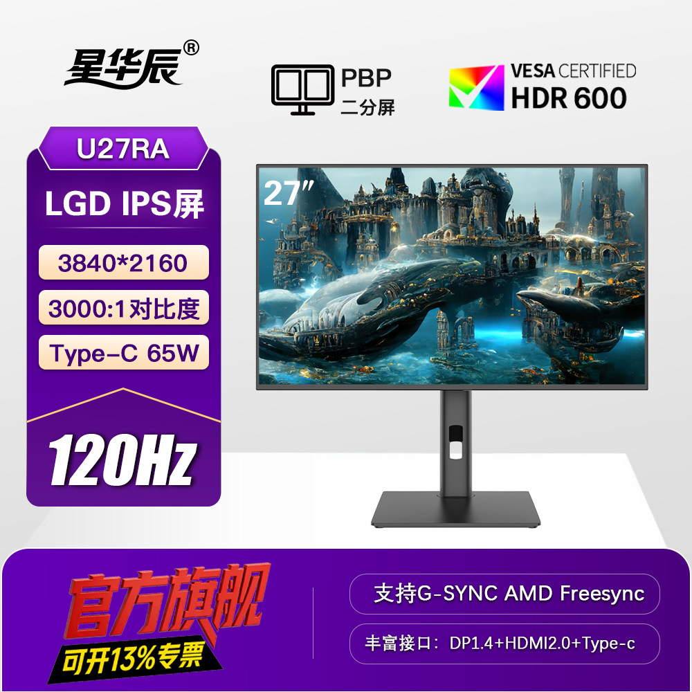 27英寸4K 120hz显示器四窄边框专业设计摄影IPS竖屏LG屏幕Type c