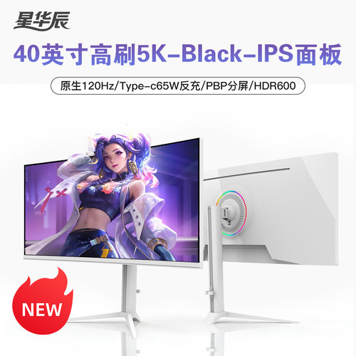 星华辰40英寸5K带鱼屏显示器