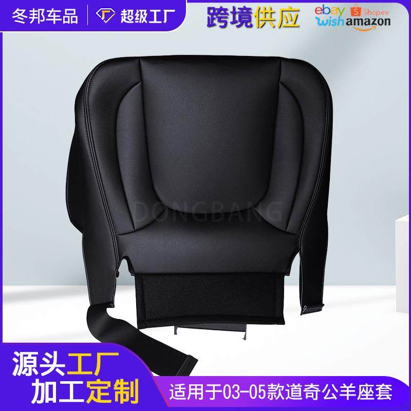 适用于03-05款道奇公羊座套替换原车座椅套RAM汽车坐垫四季通用款,机械设备,其他机械设备,淘宝优惠券,粉丝福利购,淘宝优惠卷