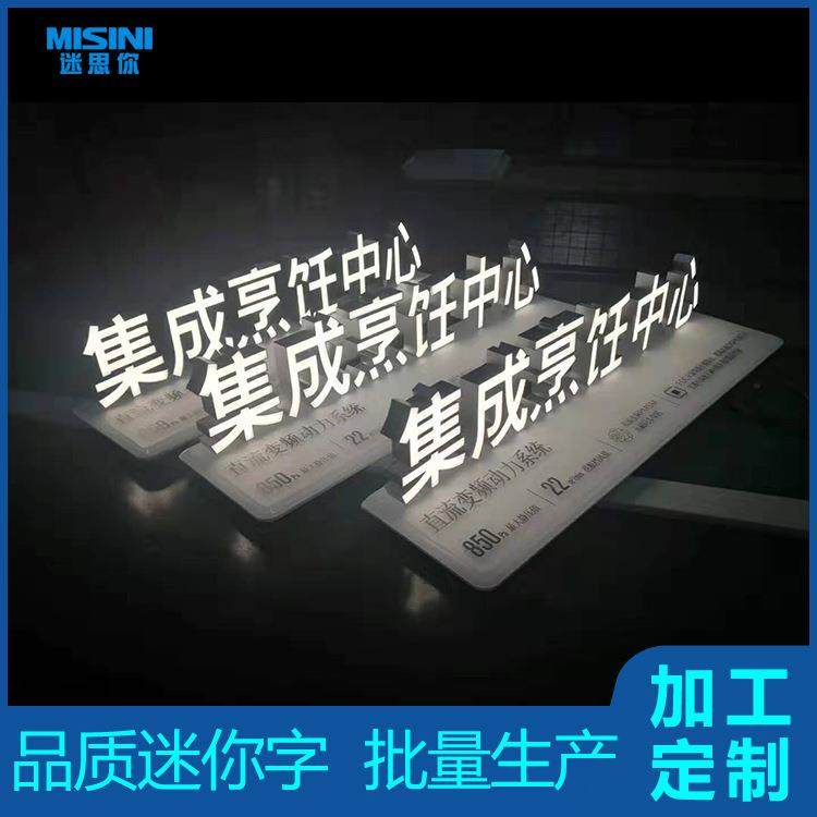 迷你发光字招牌广告正面发光led亚克力雕刻桌面字logo灯牌,节庆用品/礼品,新娘配件,淘宝优惠券,粉丝福利购,淘宝优惠卷
