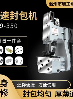 瑞工350缝包机手持电动封包机麻袋无线一体充电打包