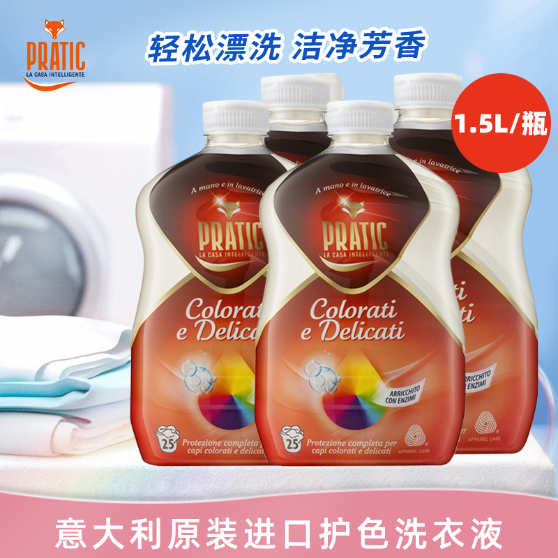 狐狸爸爸意大利进口1500ml*4瓶洗衣液护色护衣浓缩衣物清洁洗衣剂