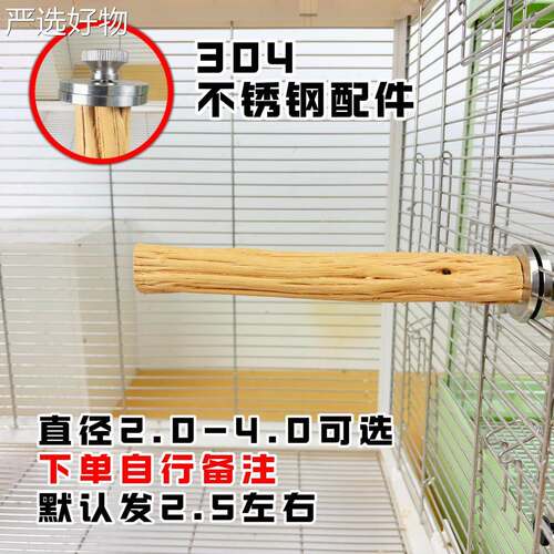 【严选好物】双头固定鹦鹉站杆野梨604ss鸟笼装饰啃咬鸟玩笼鹦鹉