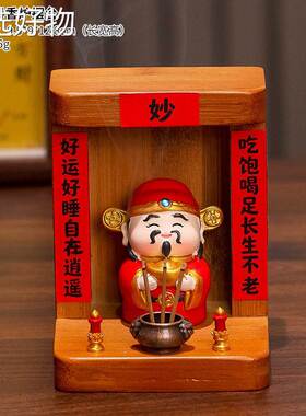 【严选好物】财神爷供奉小神仙供台招财学办公摆室位情绪稳定桌面
