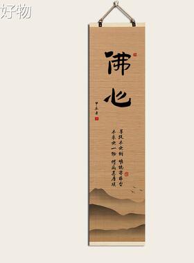 【全国包邮】新中式竹帘轴挂画书茶卷壁室客厅房办公室装饰画禅意
