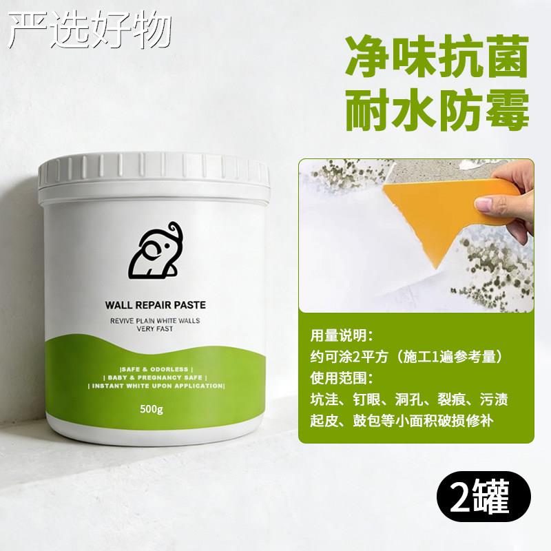 【全国包邮】墙面补墙膏修补白色防水涂料