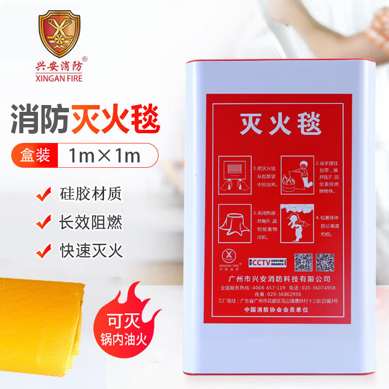 兴安消防灭火毯消防专用防火毯家用火灾逃生装备厨房商用