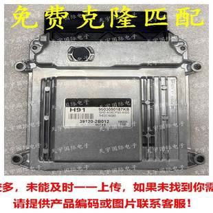 适用于起亚悦动电脑板ECU39120 2B012H91MG7.9.8391202B012