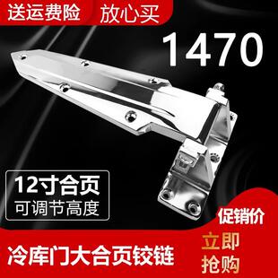 1470冷库门合页工业烘箱烤箱铰链电炉门合叶蒸箱门机械门重型折页