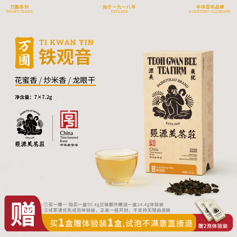 张源美茶庄 铁观音韵香型闽南乌龙炒米香花蜜香中华老字号50.2g