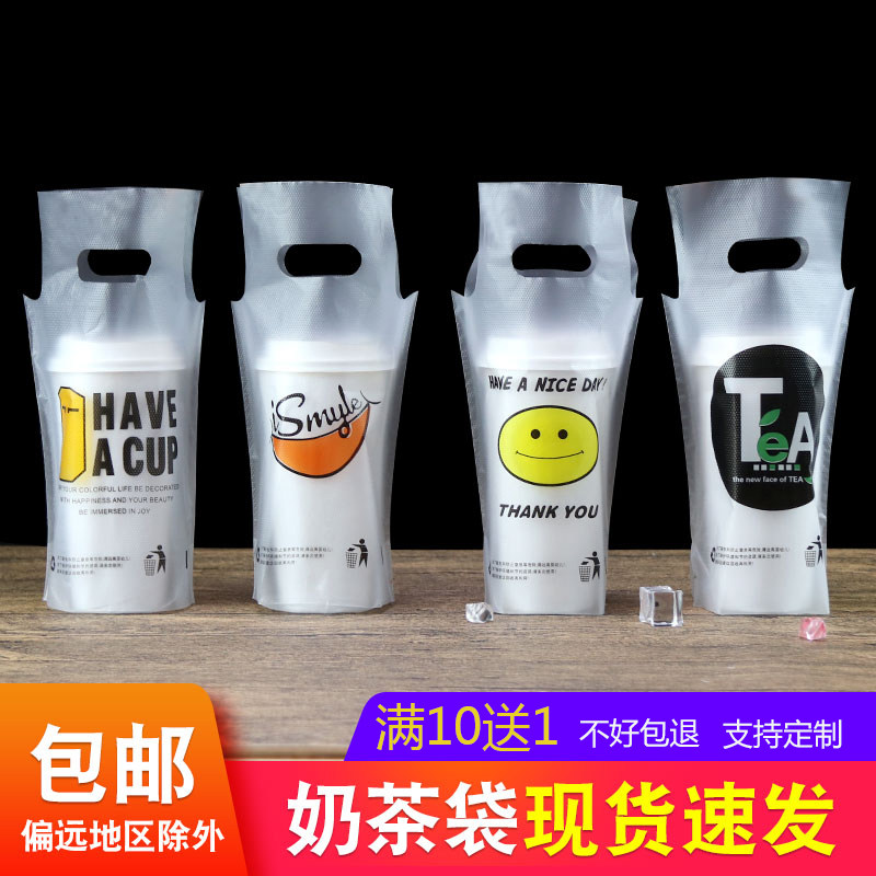 奶茶打包袋子一次性单杯咖啡饮料饮品杯外送塑料加厚打包袋