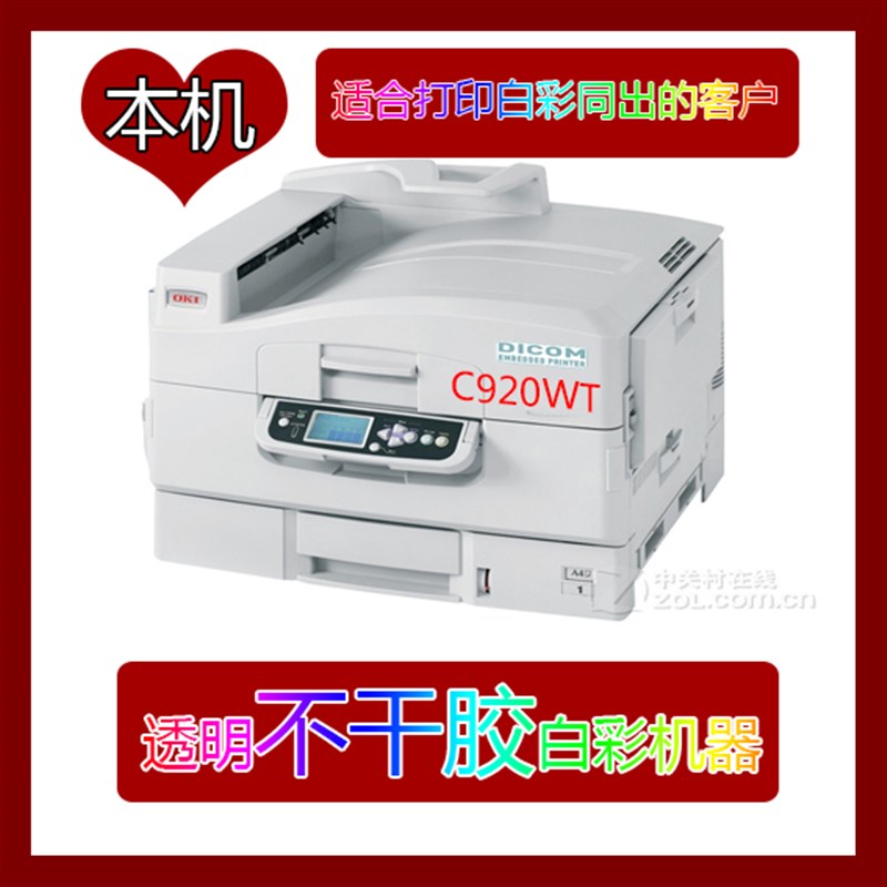 oki激光纹身贴纸 水转印 聪明纸热转印 透明不干胶 镂空画打印机