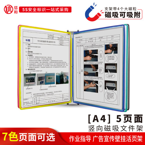 强磁页壁挂式文件架竖向磁性吸附展示文件架菜单展览展会活页翻页