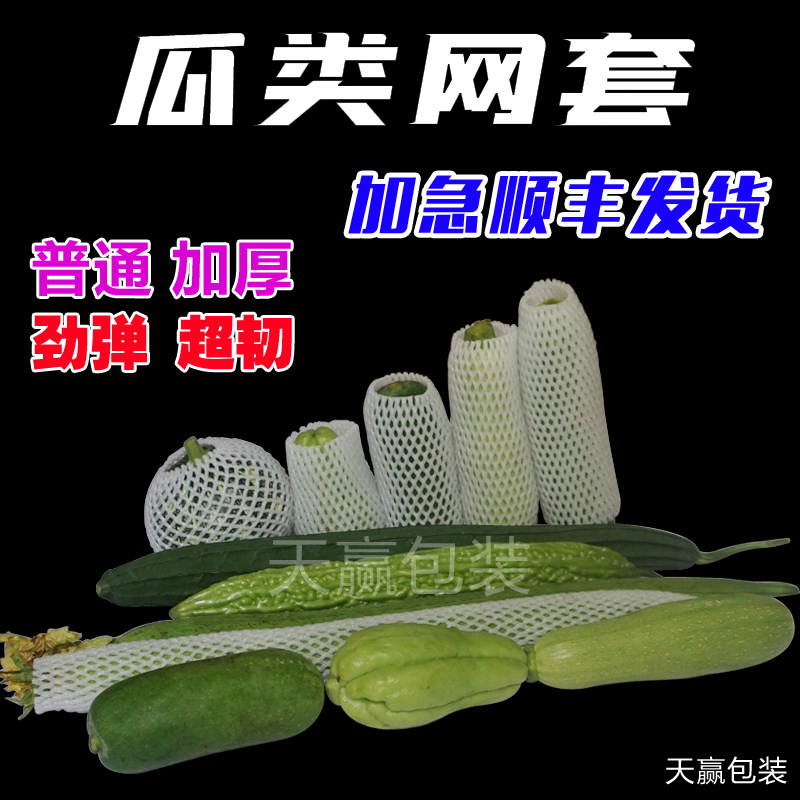 小南瓜网西葫芦网袋苦瓜丝瓜网菜西兰网蔬菜保护网兜袋,包装,包裹袋/编织袋,淘宝优惠券,粉丝福利购,淘宝优惠卷