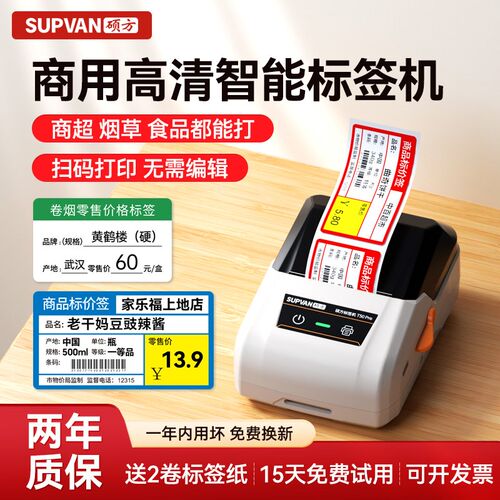 硕方超市价格标签打印小型烟价签货架干胶商品价格签标价签打码器