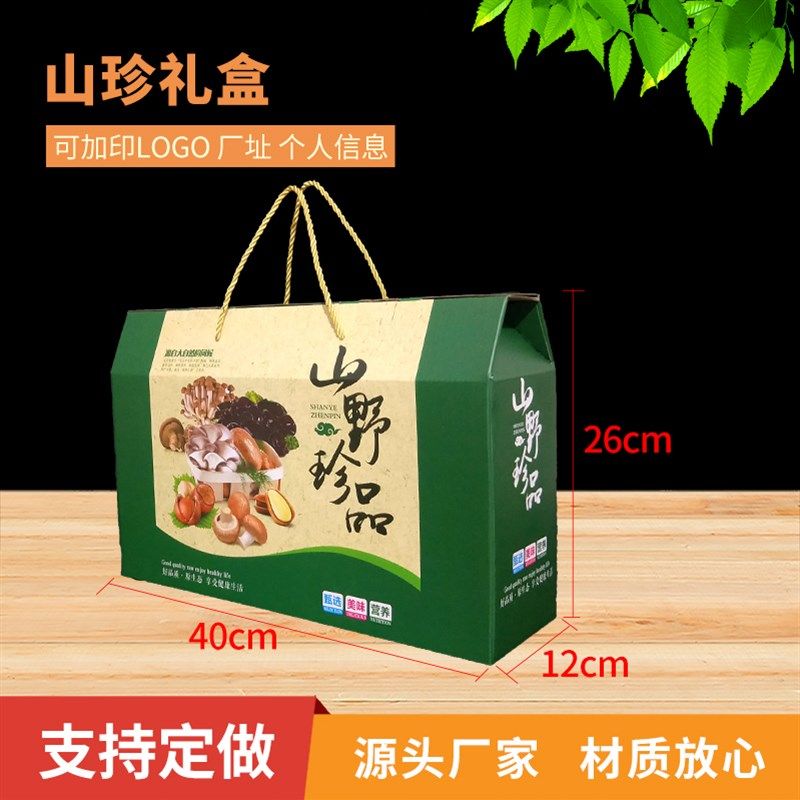 山珍菌菇木耳礼品包装盒中秋大礼羊肚菌松茸黑木耳通用礼品盒加印