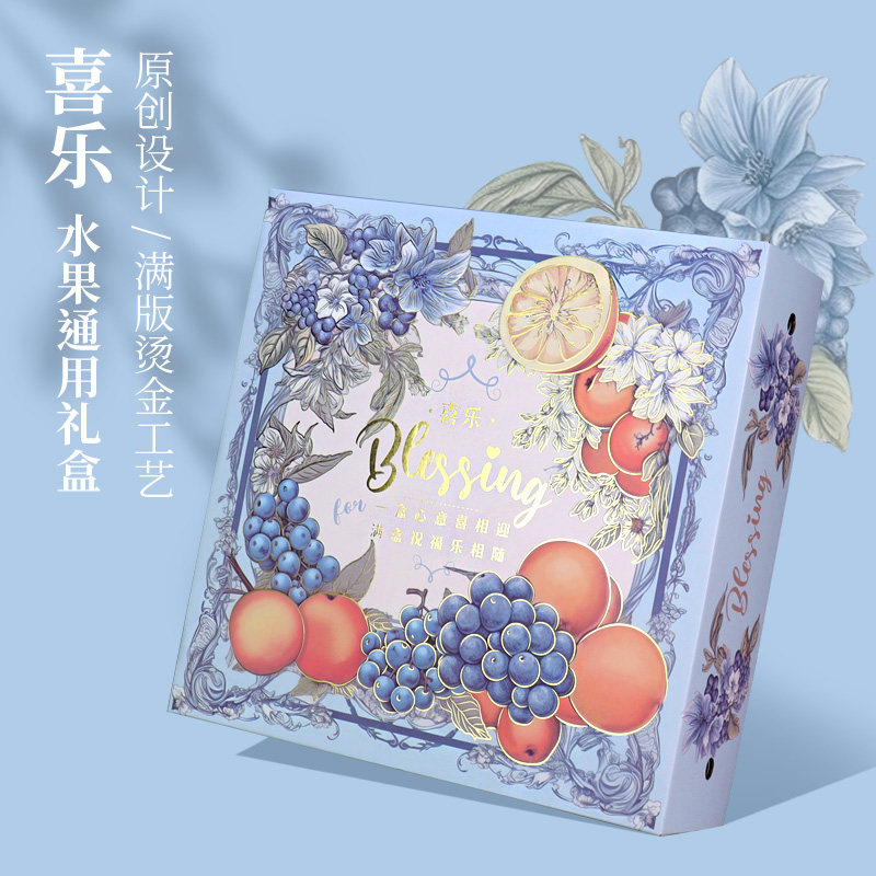 辛晟礼盒包装盒芒果橙子石榴通用混搭礼品盒子