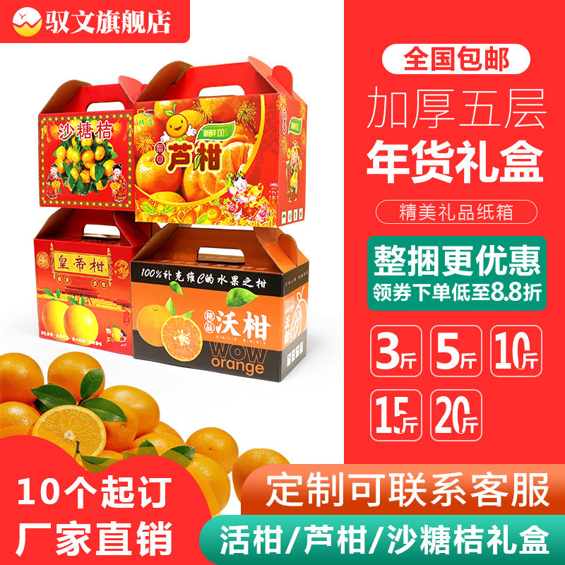 年货礼盒沃柑打包装盒芦赣南脐橙纸箱砂糖橘皇帝柑沙糖桔礼品盒子