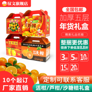 年货礼盒沃柑打包装盒芦赣南脐橙纸箱砂糖橘皇帝柑沙糖桔礼品盒子