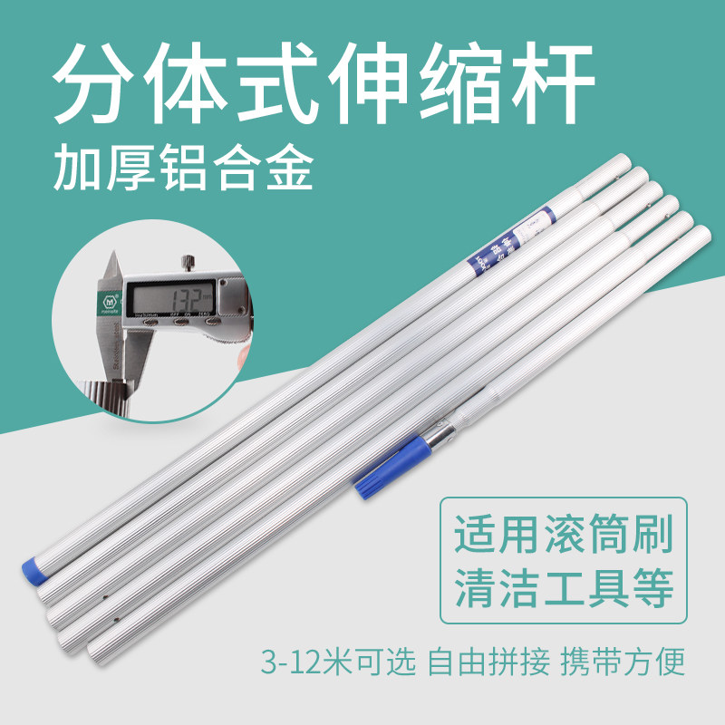 乳胶漆滚筒刷伸缩杆滚涂料滚漆加长杆通用加厚铝合金分体式滚筒杆