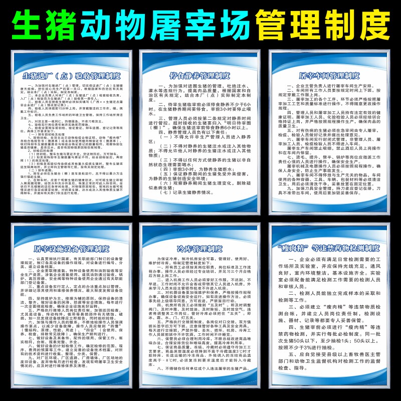 生猪屠宰场管理制度牌进厂验收食静养屠宰加工车间卫生消毒冷库肉