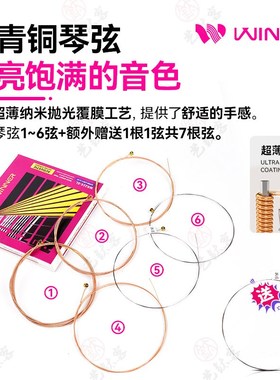 Winne赢家民谣吉他弦W2一根铉全玄线弦单根木吉他琴弦