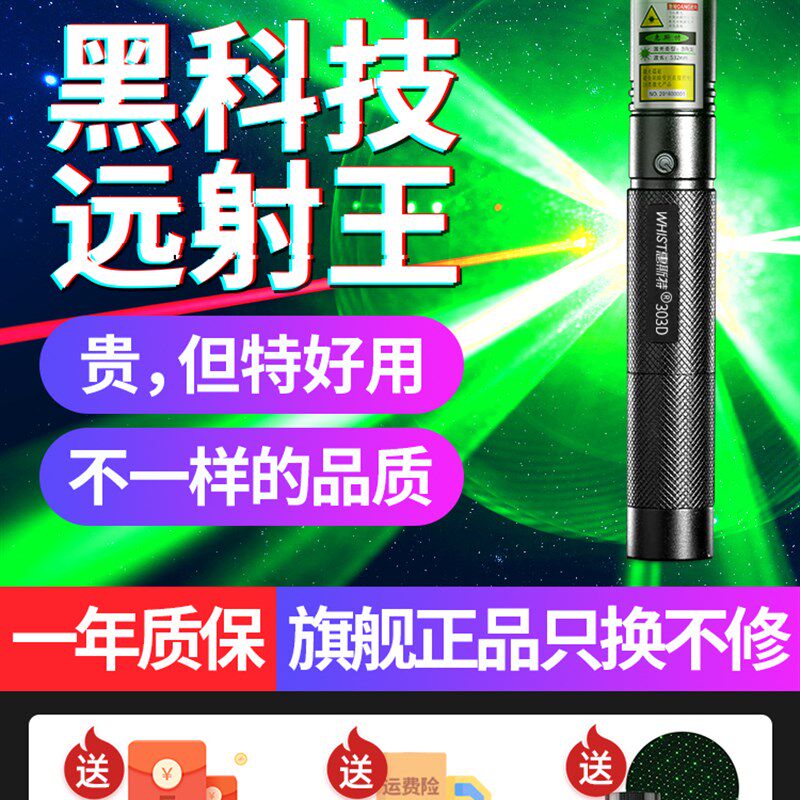 惠斯特 大功率激光笔绿光雷射笔售楼射笔充电强光远射激