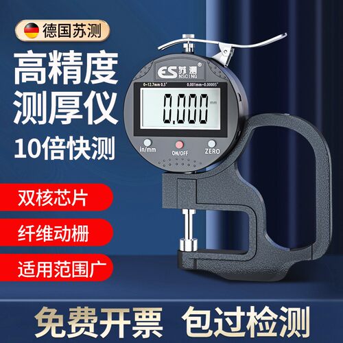 苏测千分尺测厚仪精度厚度测量仪数显测厚规厚度尺车衣测试