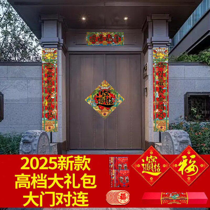对春春蛇年大门福字大礼包盒创意过年门新年装饰