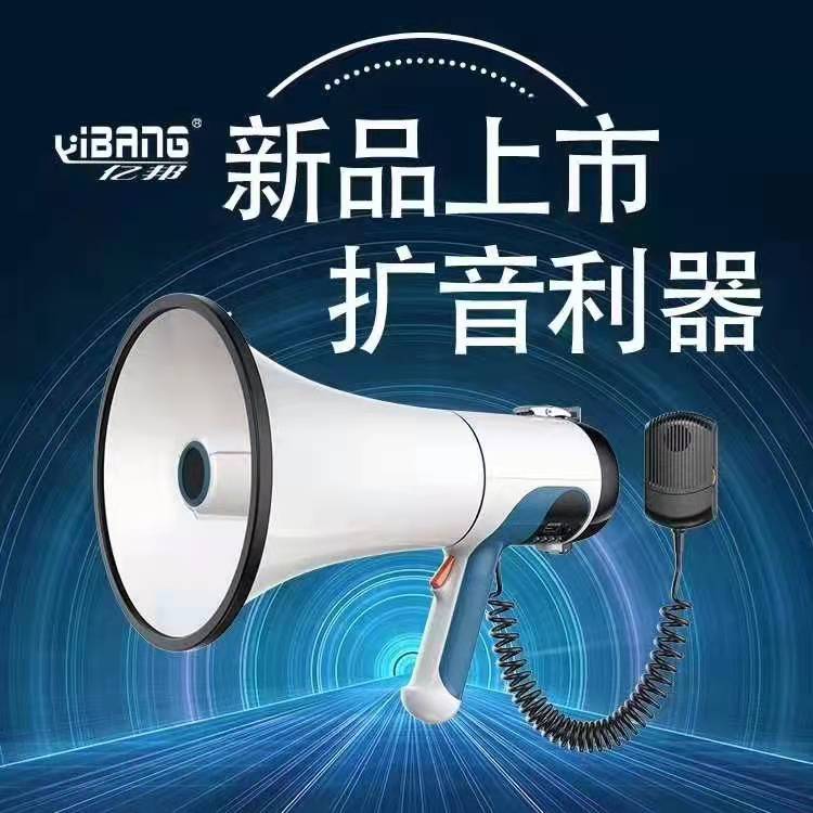 亿邦军训大功率喊话器手持大喇叭送手电池