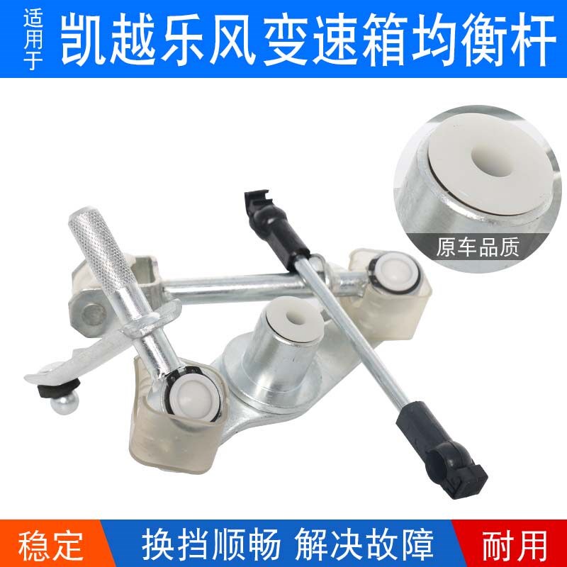 於别新老乐风乐聘赛欧变速箱均衡杆换构杆总成