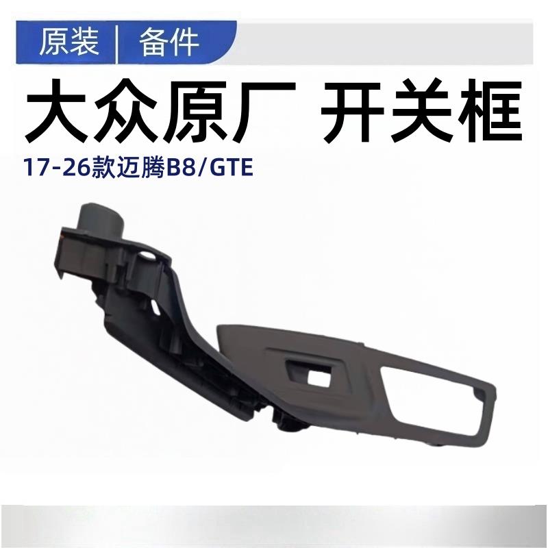 迈腾蔚揽新关框氛围灯门把手升降器关门里板扶手灯