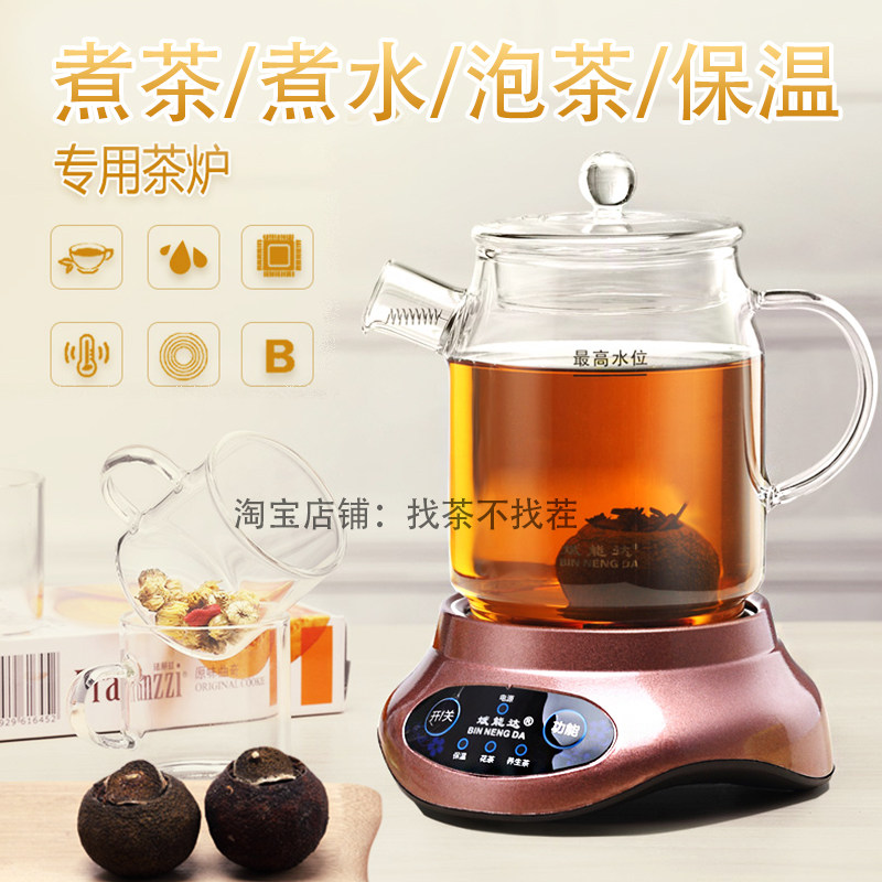 斌能达养生小茶炉迷你煮茶器小容量煮茶壶保温底座