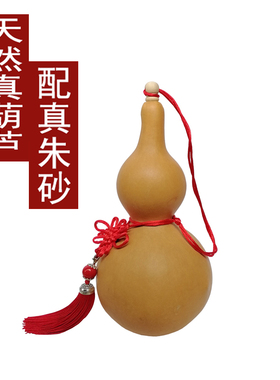 空心的真天然小葫芦挂件!以做的天然真葫芦!葫芦里装朱砂