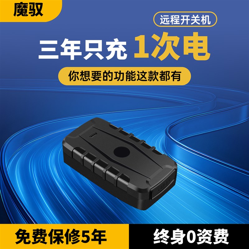 北斗定位器汽车防盗追踪器强磁车载订位器追跟车跟踪定仪器