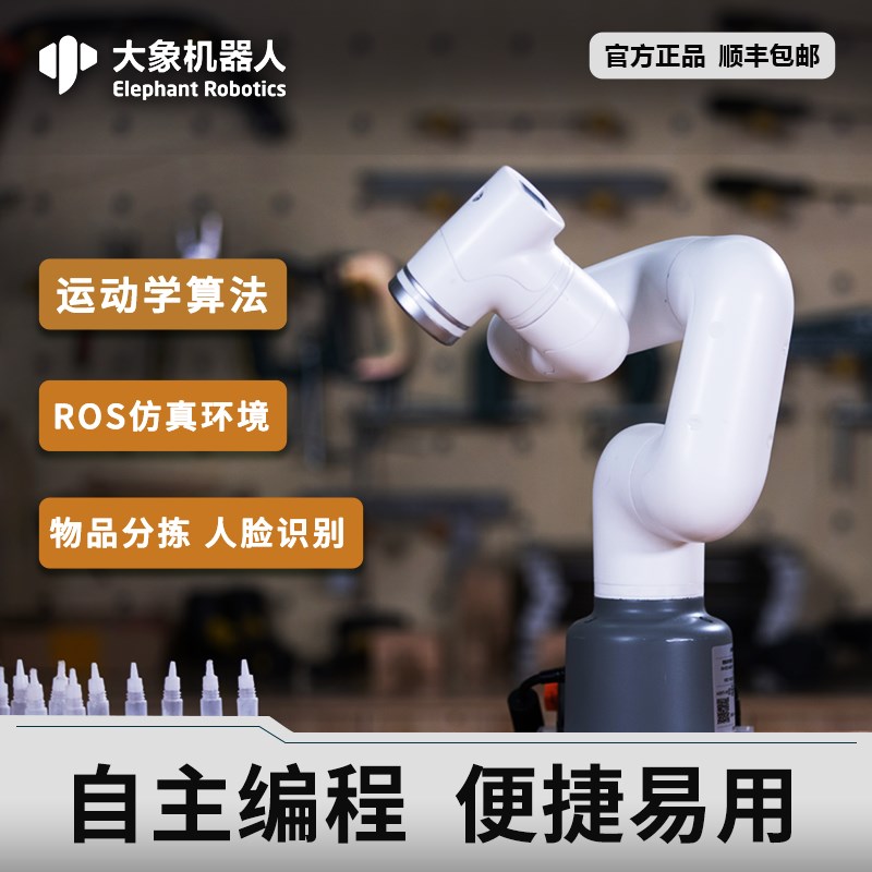 大象机器人myCobot 320六轴协作机器人视觉识别ROS开源编程机械臂