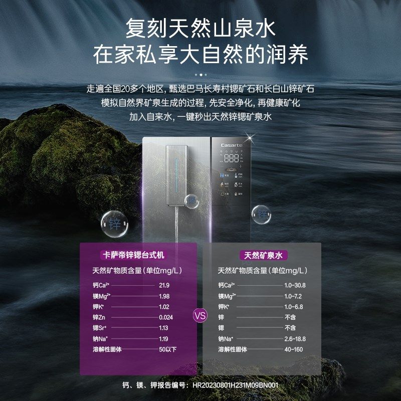 [新品]卡萨帝锌锶口感净水器台式即热一体反渗透直饮水机,厨房电器,台式净饮机,淘宝优惠券,粉丝福利购,淘宝优惠卷
