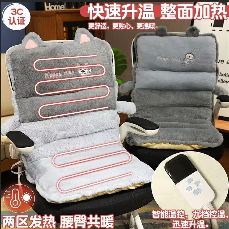 加热坐垫办公室久坐椅垫靠背靠垫一体座垫学生宿舍屁股垫冬季保暖
