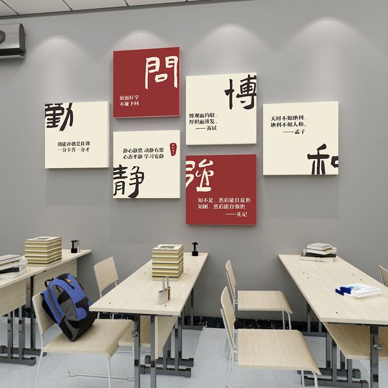 班级教室布置创意墙图书馆自习室背景挂画辅导培训班励志装饰品
