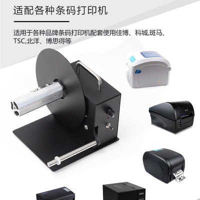 华日尼科o标签回卷器收卷器卷纸机水洗唛标签纸工业卷标机