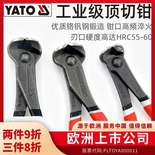 易尔拓()顶切钳子胡桃钳扎线剪线钳子省力平口拔钉钳工具