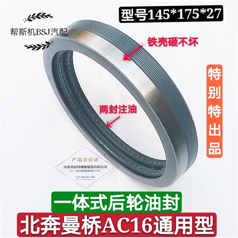 斯太尔北奔德龙曼桥豪沃轮边减速油封后轮油封一体特别特橡胶