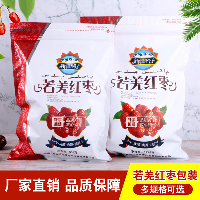 红枣袋子 若羌红枣包装袋 新疆特产包装加厚自封口