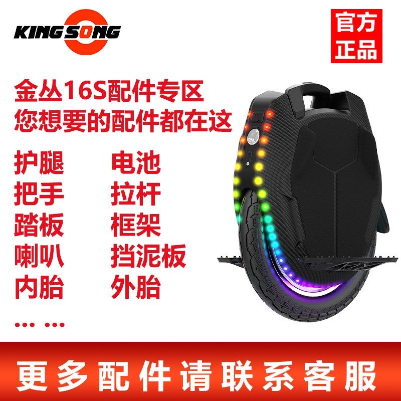 on金丛独轮平衡车外壳踏板轮胎保护电池